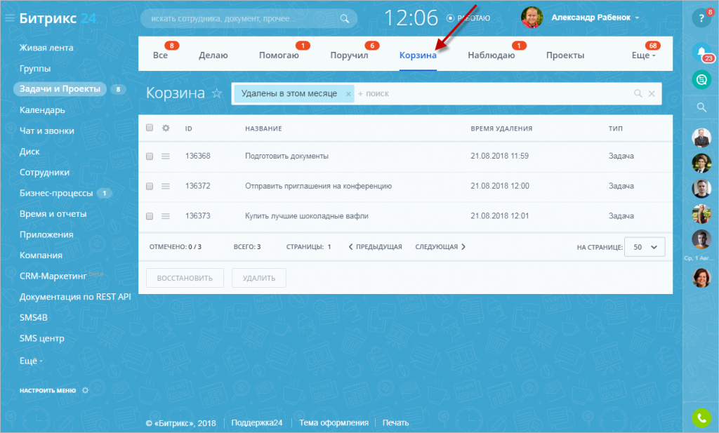 Кто может удалять задачи ИЗ Корзины?