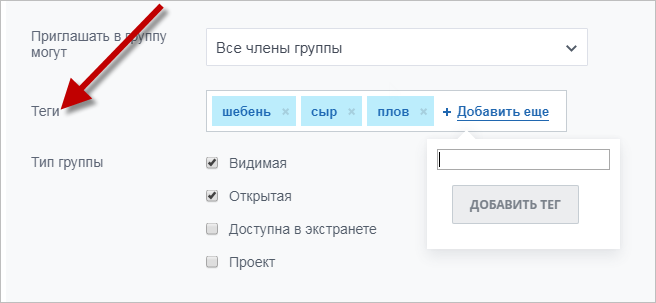 Для чего в группе нужны теги?
