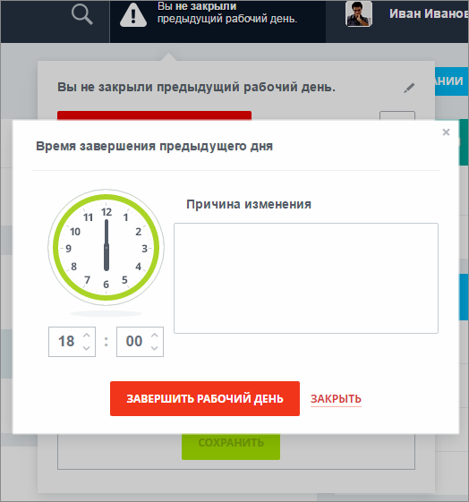 Инструмент Рабочий день: