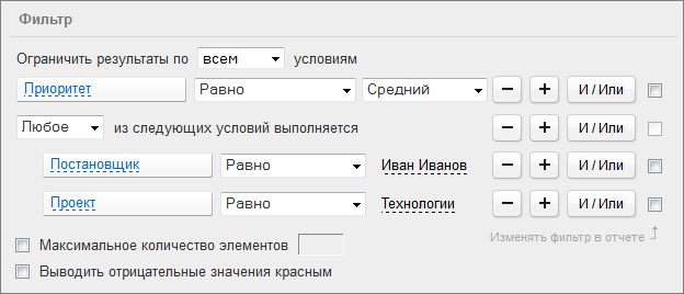 Какая будет логика работы фильтра в отчетах, настройки которого изображены на картинке