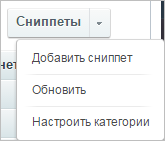Cниппеты пoзволяют: