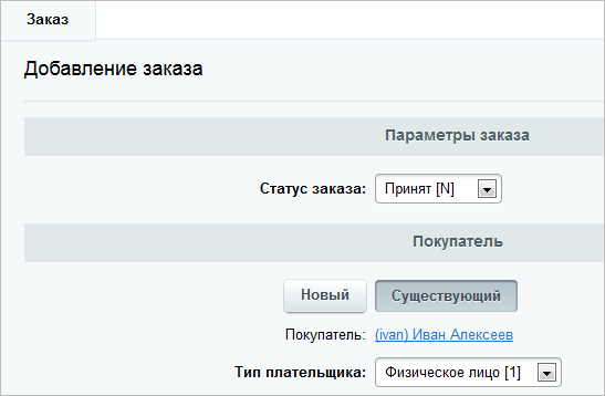 Возможно ли с помощью CRM создать заказ в интернет-магазине?