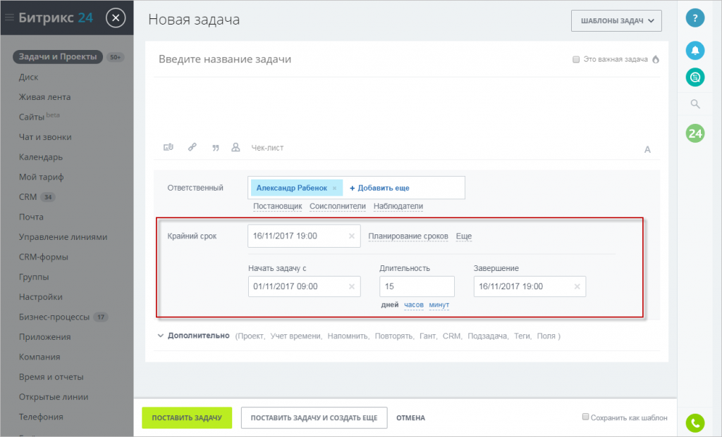 Крайний срок в задаче может изменить