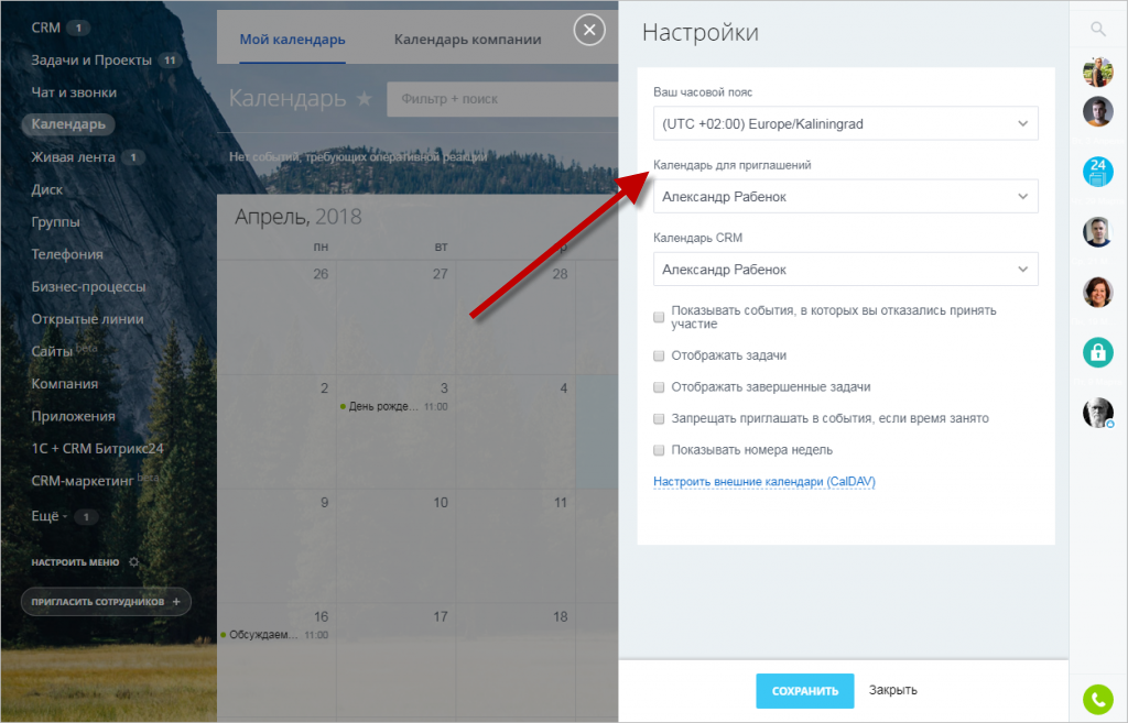 Что такое Календарь для приглашений?