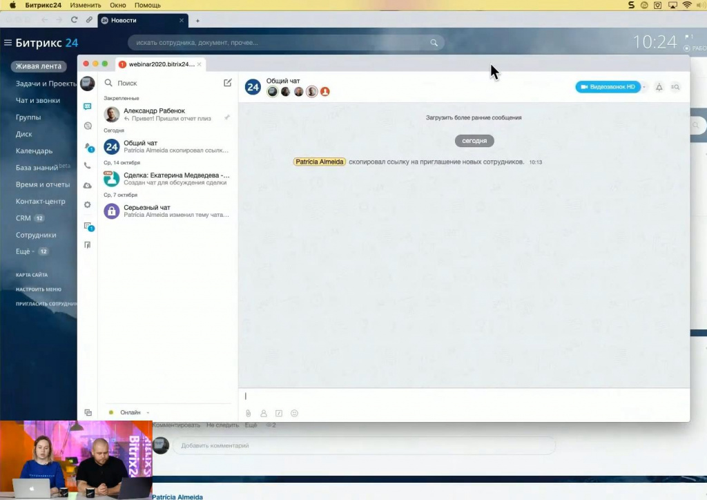 Количество участников в чате Битрикс24:
