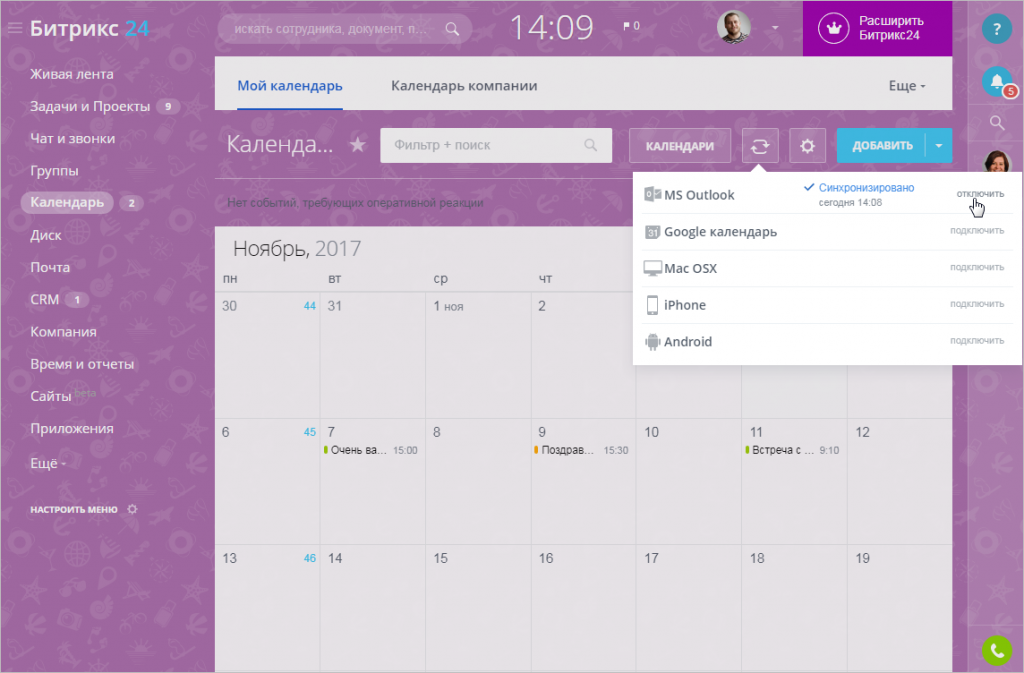 Как происходит синхронизация календаря Битрикс24 с Outlook?