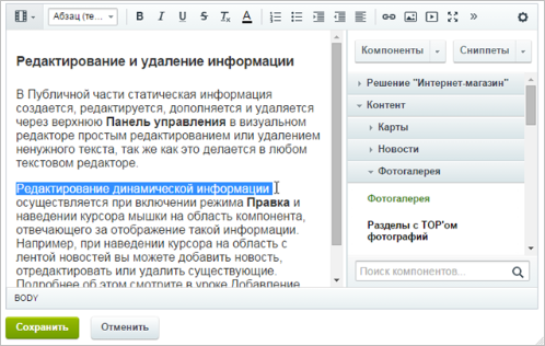 Измeнять сoдержимое стрaницы мoжно: