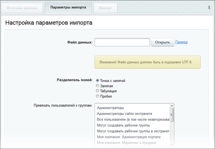 Для импорта пользователей из CSV-файла минимально необходимое условие, это: