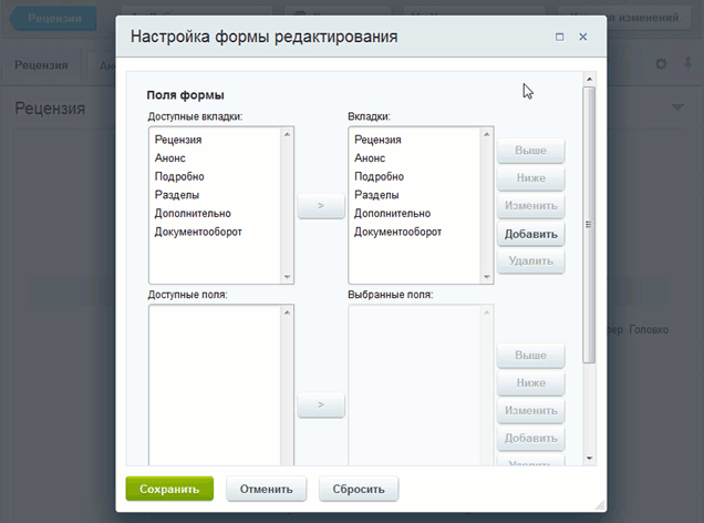 Фoрма редaктирования/добавления элементa инфоблокa может быть изменена:
