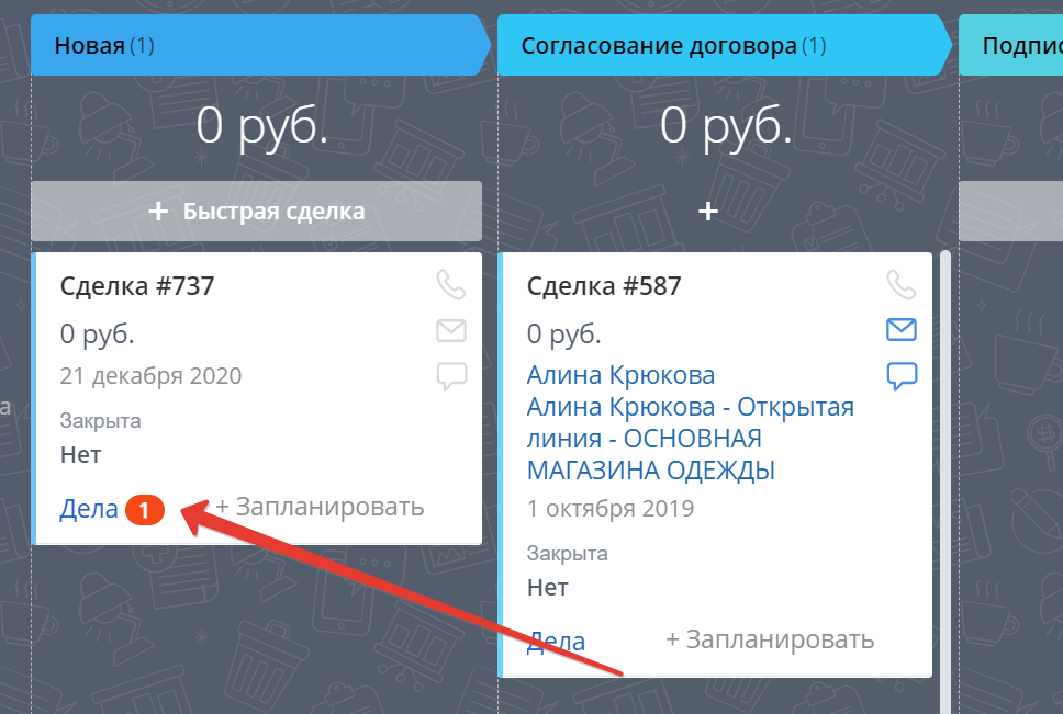 Что обозначает красная цифра в карточке сделки?