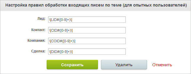 Для того, чтобы письмо на интегрированный почтовый адрес CRM прикрепилось как новое дело клиента, необходимо, чтобы: