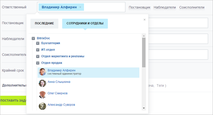 Если для задачи указано несколько ответственных, то: