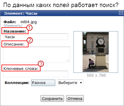 По данным каких полей работает поиск?
