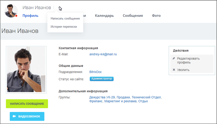 Как можно найти конкретного сотрудника на портале?