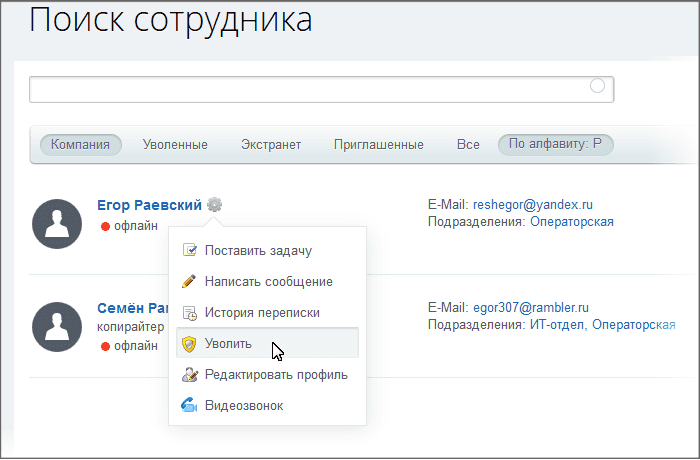 Кто может уволить сотрудника?