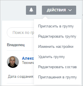 От чего зависит доступ пользователя к функционалу группы?