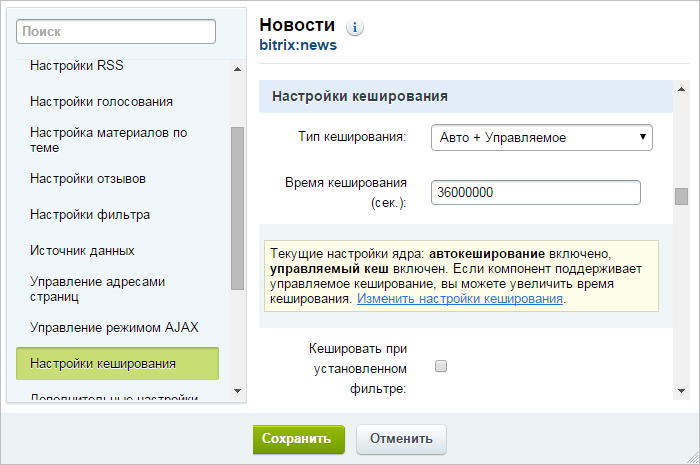 Технология «Автокеширования»: