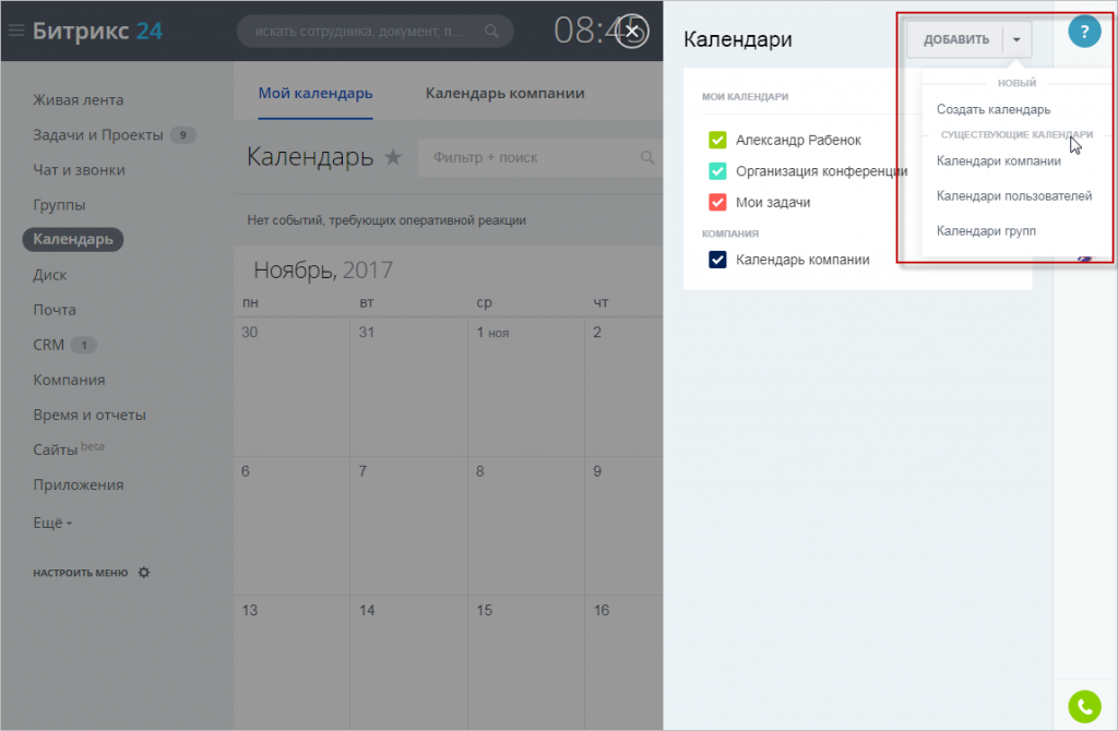 Сколько чужих календарей можно показать на своей календарной сетке?