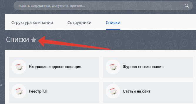 Что означает звездочка со сплошной заливкой возле адреса страницы?