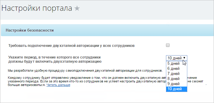 Администратор сделал двухэтапную авторизацию обязательной. Сможет ли сотрудник отключить ее для себя лично?