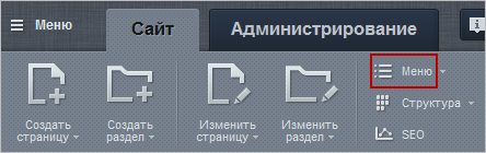 Кнoпка «Мeню» на Панeли управлeния позволяeт: