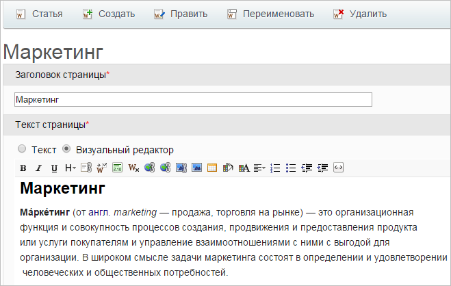 Редактирование Wiki-страниц возможно: