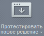 Установка решения производится: