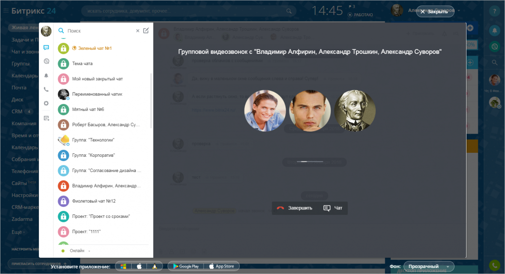 Как начать групповой видеозвонок?
